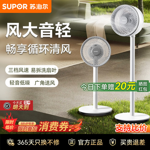 苏泊尔空气循环扇静音落地电风扇