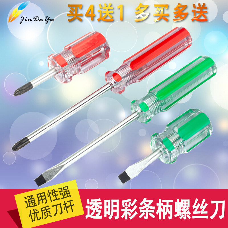 热销彩带柄螺丝批十字螺丝刀小一字E改锥两用萝卜头短柄螺丝刀迷