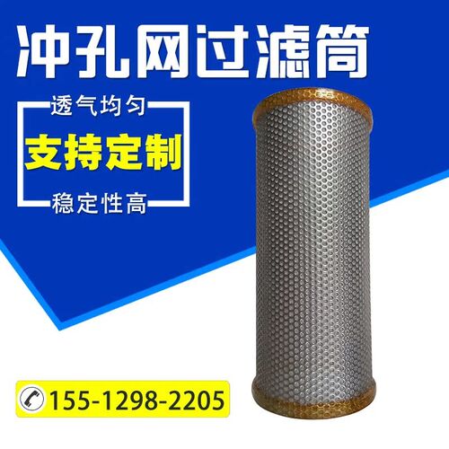 热销圆柱形滤筒滤芯中心管锥形不锈钢工业过滤网桶3U04冲孔板过滤