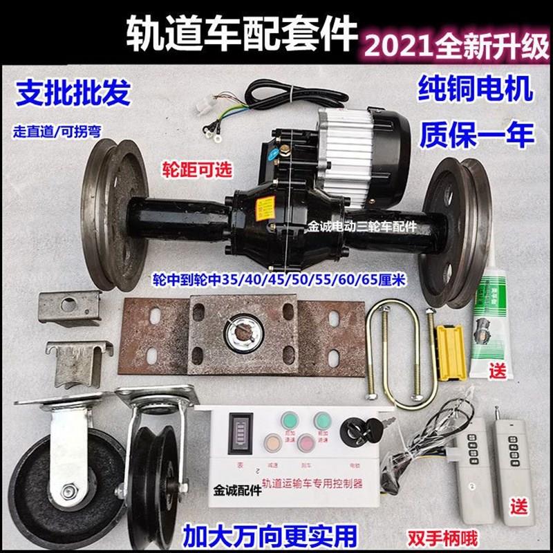 热销电动轨道车配套件后桥电机蔬菜大棚轨道运P输车无线遥控后桥