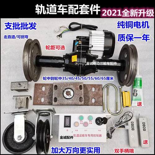 热销电动轨道车配套件后桥电机蔬菜大棚轨道运P输车无线遥控后桥