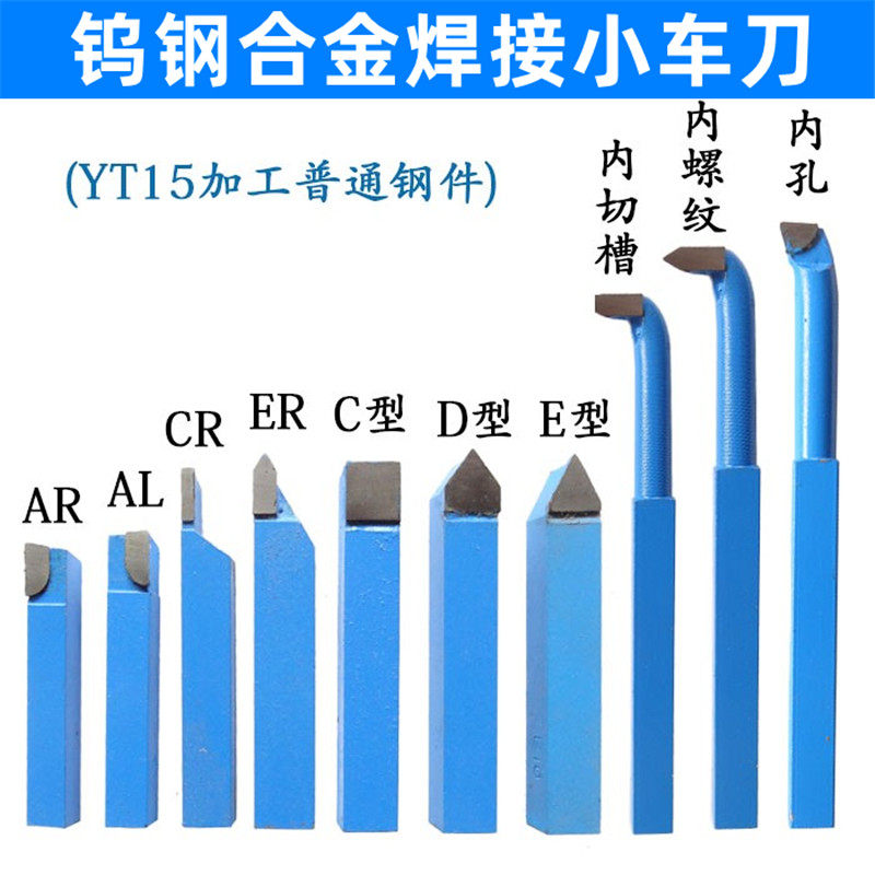 热销钨钢焊接车刀小车床车刀仪表车刀蓝色YT15小车刀Q8x8/10x10套
