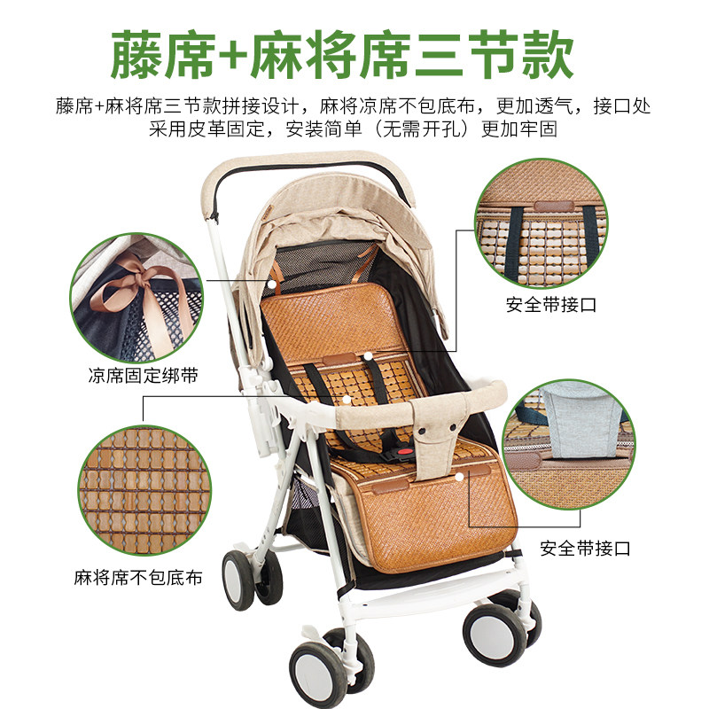 热销婴儿车凉席垫竹席通用夏季儿童宝宝新生儿Q藤席伞车冰丝席透