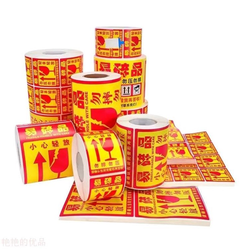 热销易碎品标签贴纸订制中文警告彩色纸外箱轻拿轻放X向上勿压警