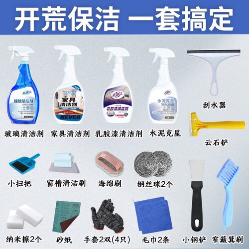 热销开荒保洁套装装修工地清洁套装大扫除K家用耐用保洁除胶工具