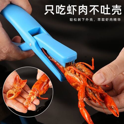 热销新款b龙虾去壳钳小龙虾剥壳神器小龙虾取肉器龙虾开背钳子吃