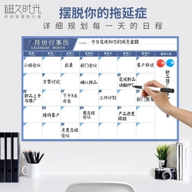 热销月度目标管理计划表进度表月份行事历磁白P板墙贴办公室工作