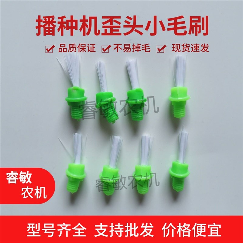 热销小毛刷e播种机配件玉米精播机排清种器施肥盒直头歪头小毛刷