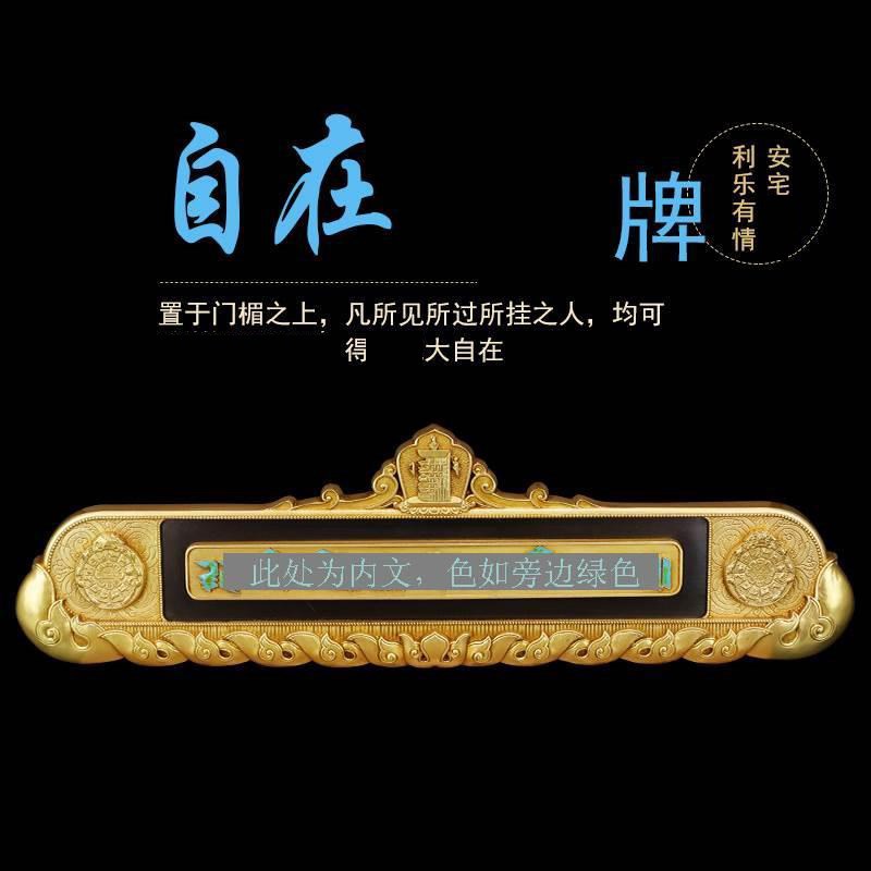 热销慧宝自在牌黄铜过门贴十相自在九宫H八卦门楣装饰壁挂饰民族