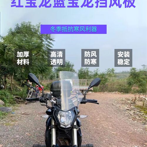 热销钱江贝纳e利红宝龙TNT150摩托车前挡风专用挡风板tnt150前挡