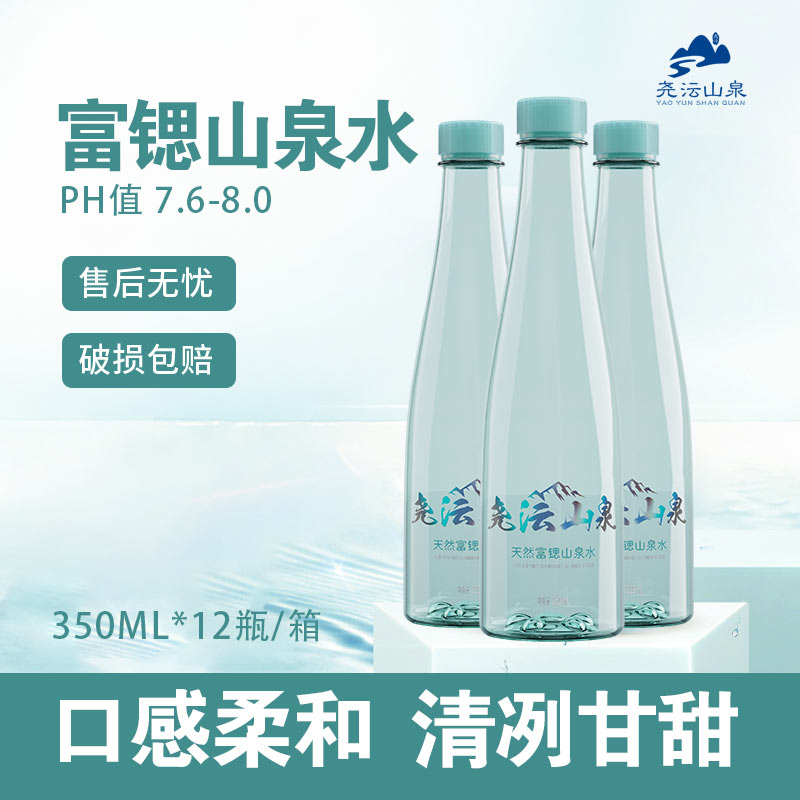 尧沄天然山泉水350ML*4