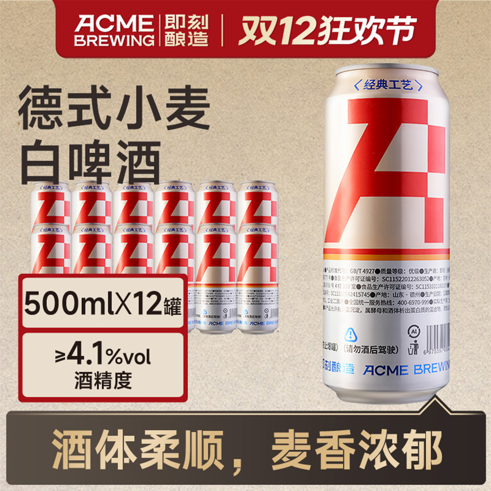 即刻酿造德式小麦精酿啤酒