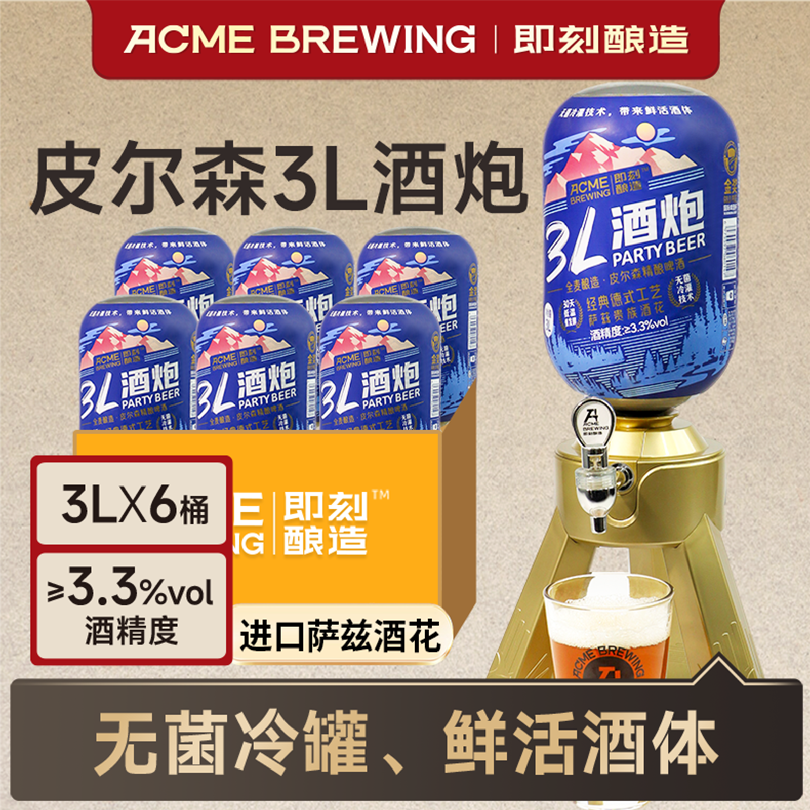 即刻酿造皮尔森3L酒泡*6桶全麦精酿啤酒萨滋酒花赠酒架和4个杯子