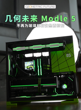 几何未来 Modle5 悟空 RTX5090D 5080 海景房420水冷DIY电竞主机