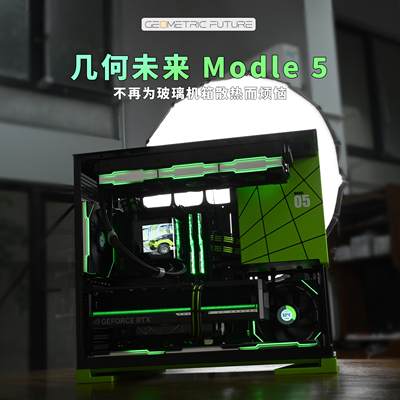 几何未来 Modle5 悟空 RTX5090D 5080 海景房420水冷DIY电竞主机