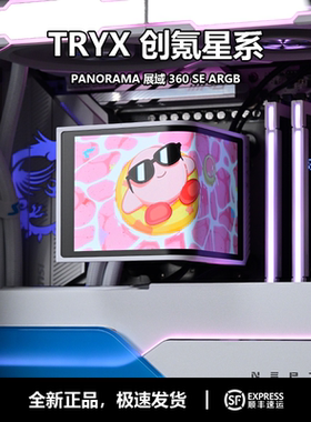 TRYX 创氪星系 PANORAMA 展域SE 360 CPU一体水冷散热器/裸眼3D