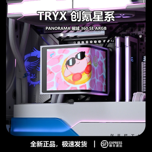 TRYX 创氪星系 PANORAMA 展域SE 360 CPU一体水冷散热器/裸眼3D
