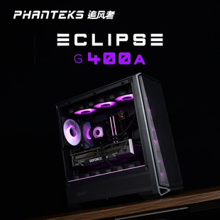 5080 9800X3D 5090D风道桌面ATX水冷主机 G400A PHANTEKS追风者
