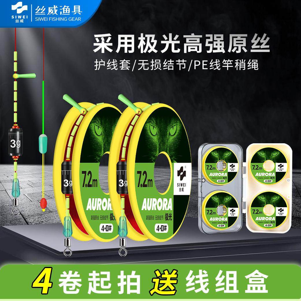 丝威官方极光线组鱼线钓鱼野钓竞技黑坑品质线组成品极光原丝精绑,户外/登山/野营/旅行用品,线组,淘宝优惠券,粉丝福利购,淘宝优惠卷