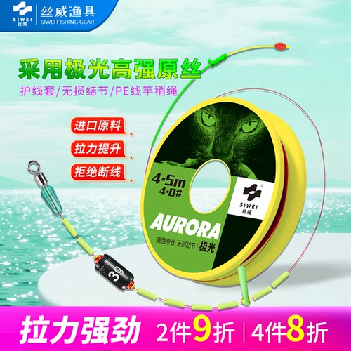 丝威极光线组精绑线组