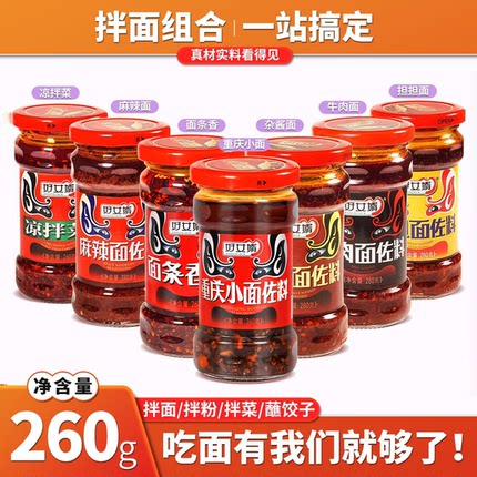 好女婿重庆小面调料麻辣担担面佐料正宗牛肉面杂酱面调味料拌面酱