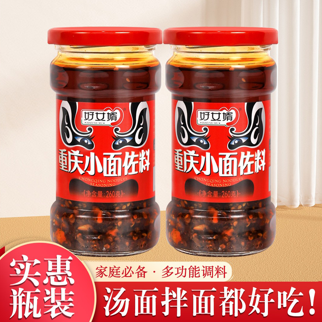 好女婿瓶装重庆小面调料正宗地道
