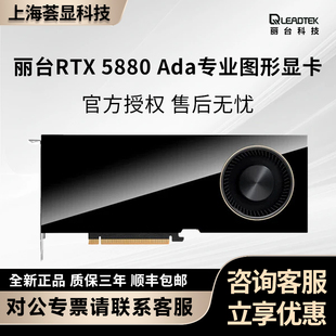 96G推理训练AI科学计算图形渲染显卡 Pro6000 丽台RTX5880 ada