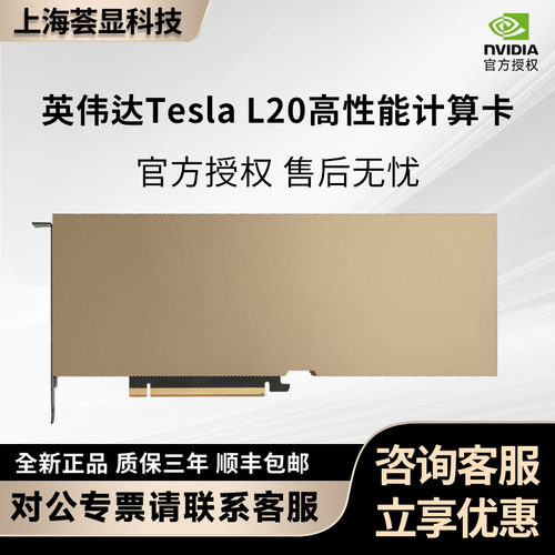 全新英伟达L2048G显卡质保三年