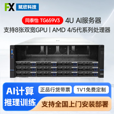 佐仑 LG4289G AMD霄龙9534深度学习主机8卡4U机架式GPU服务器