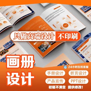 画册设计企业宣传册公司产品手册电子图册三折页封面设计排版代做