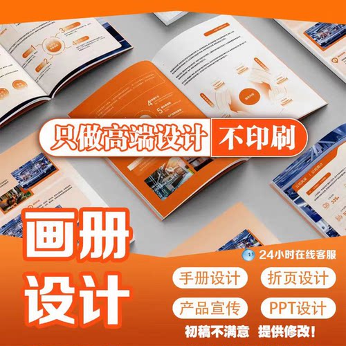 画册设计企业宣传册公司产品手册