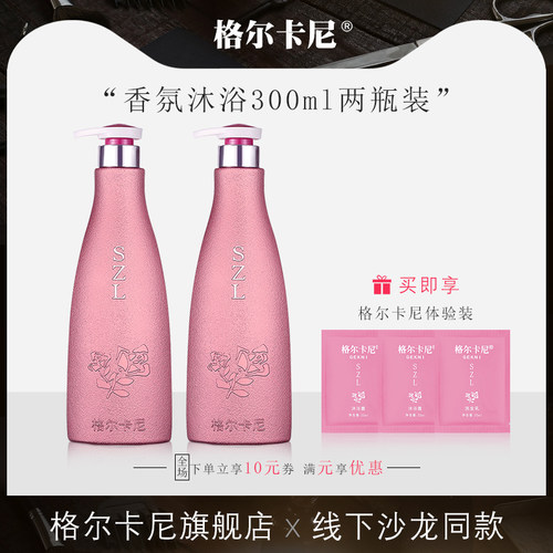 格尔卡尼滋润补水洗发水沐浴露