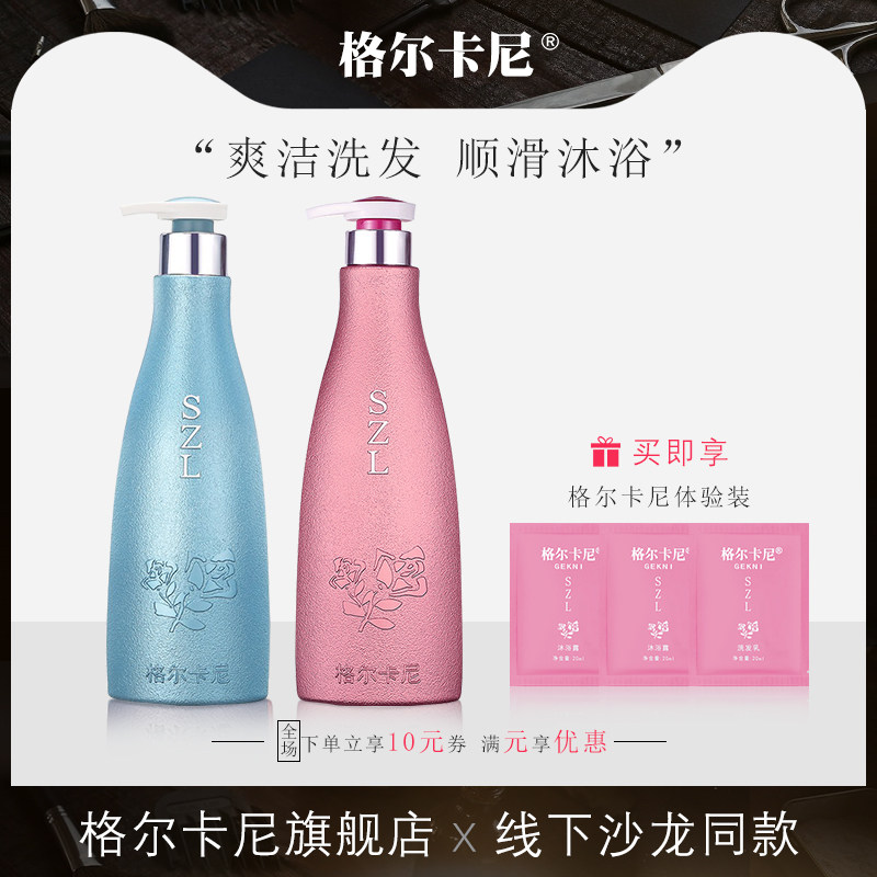格尔卡尼coco香水味男士沐浴露洗发水清爽控油去屑柔顺滑沐浴套装