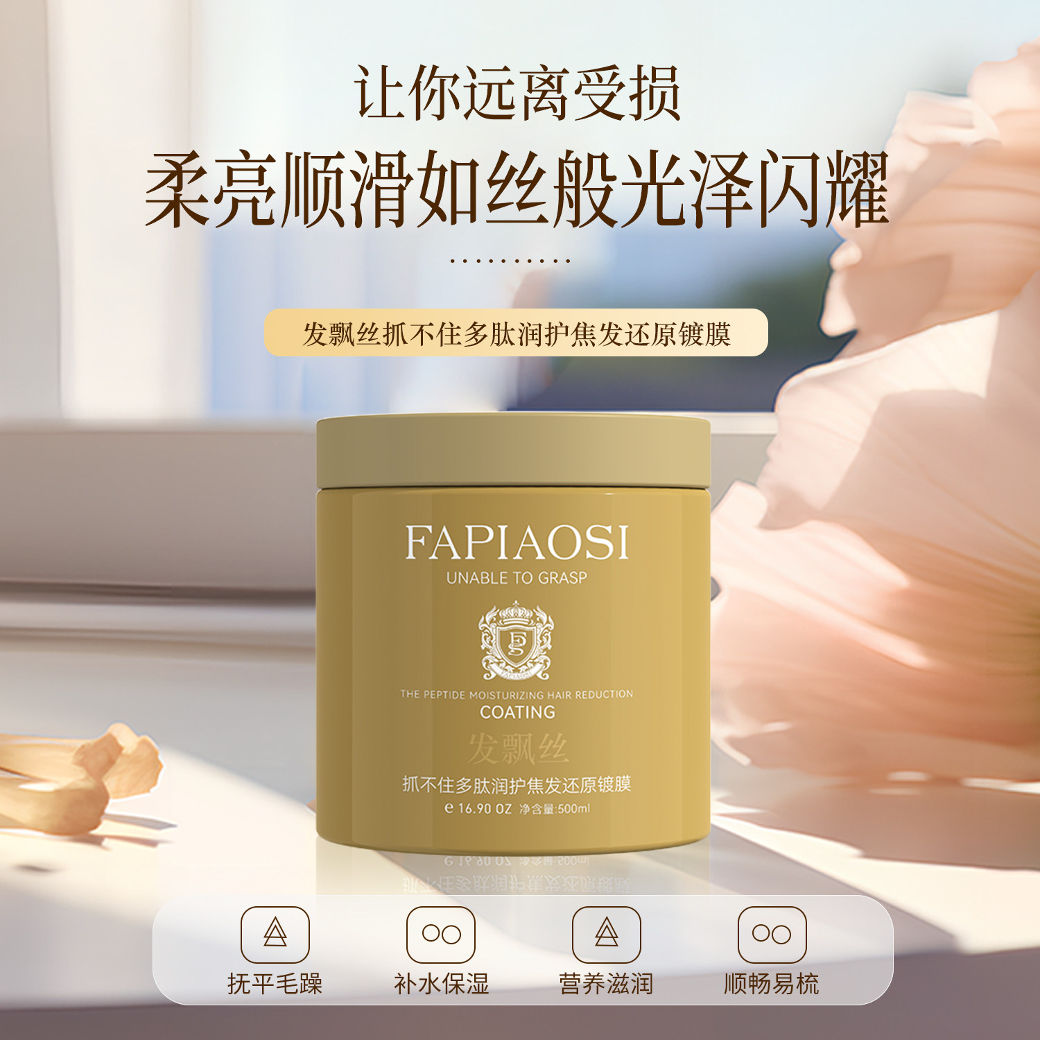 新品发飘丝罗马香氛洗护沐