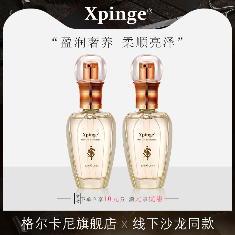 品格免洗护发精油Xpinge液体黄金香水味护理柔顺滋润保湿持久留香,美发护发/假发,护发精油,淘宝优惠券,粉丝福利购,淘宝优惠卷