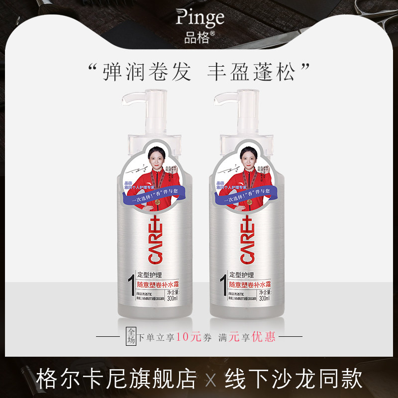 品格随意塑型卷补水霜弹力素护发定型保湿滋养烫染丰盈蓬松护理