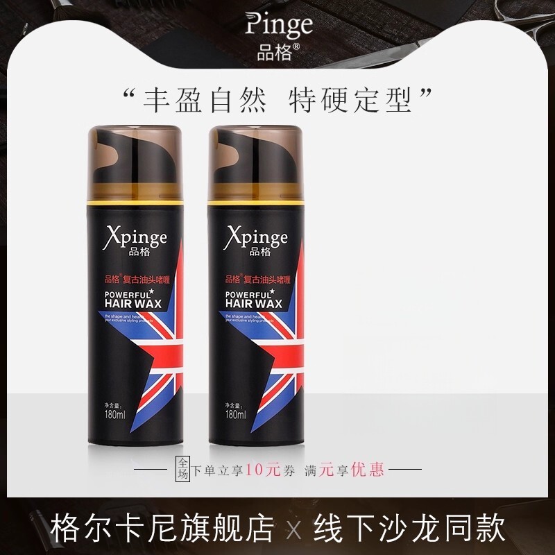 品格啫喱复古油头啫喱水自然速干定型适合大背头侧分飞机头造型