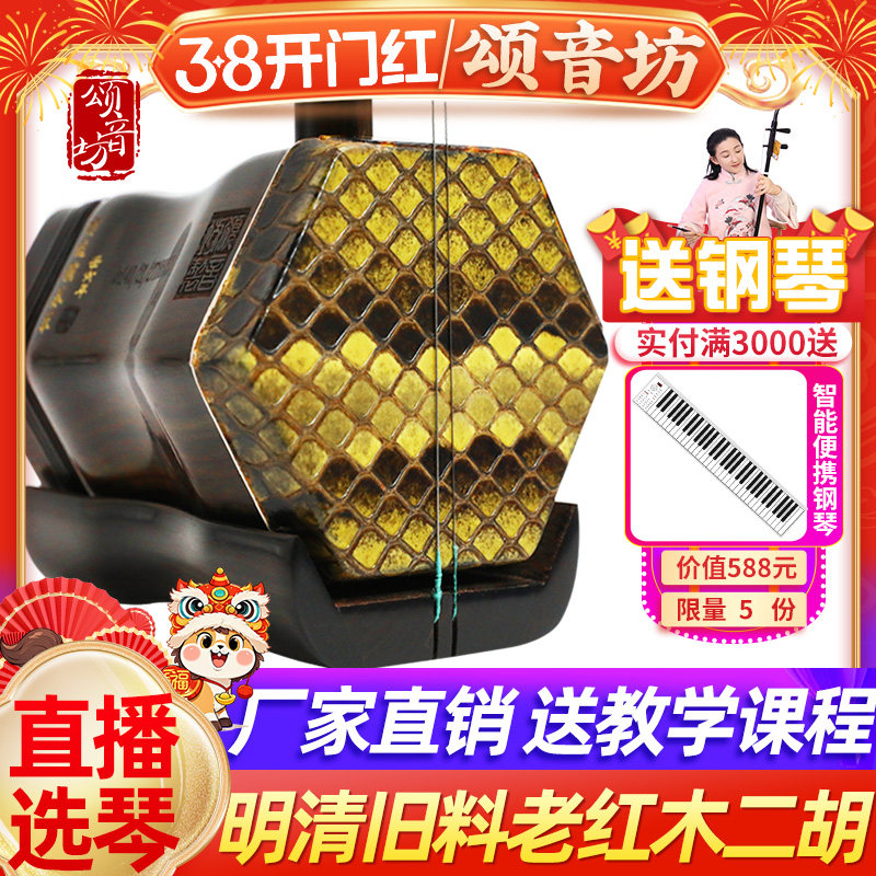 颂音坊高级名牌老红木二胡乐器厂家直销专业演奏考级苏州十大品牌