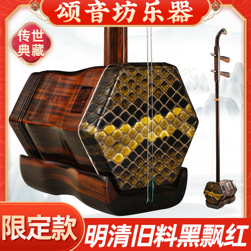 颂音坊品牌明清旧料老红木二胡乐器厂家直销演奏专业高级手工胡琴