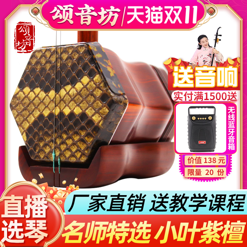 二胡十大品牌丨紫檀二胡乐器黑檀苏州专业演奏厂家直销名师特选