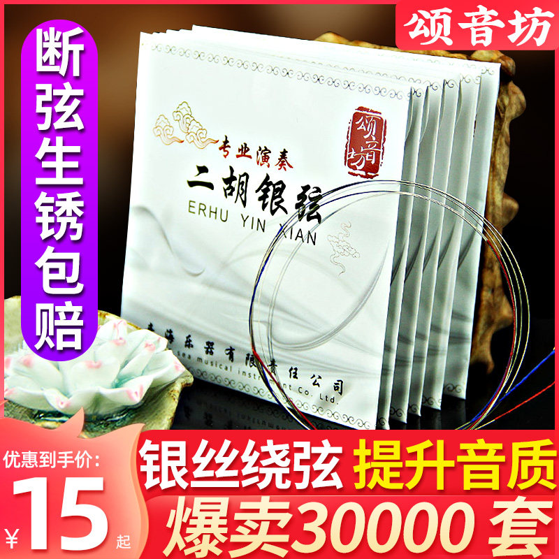 颂音坊银质二胡弦内外弦高档二胡琴弦专业正品乐器配件厂家直销怎么看?