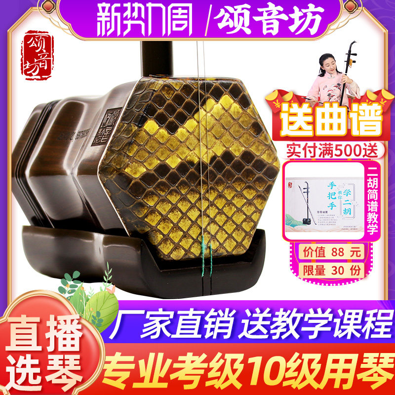 颂音坊黑檀专业二胡考级演奏苏州二胡乐器初学者成人乐器厂家直销