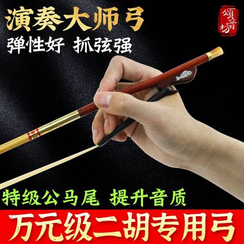 颂音坊专业优质真马厂家直销二胡