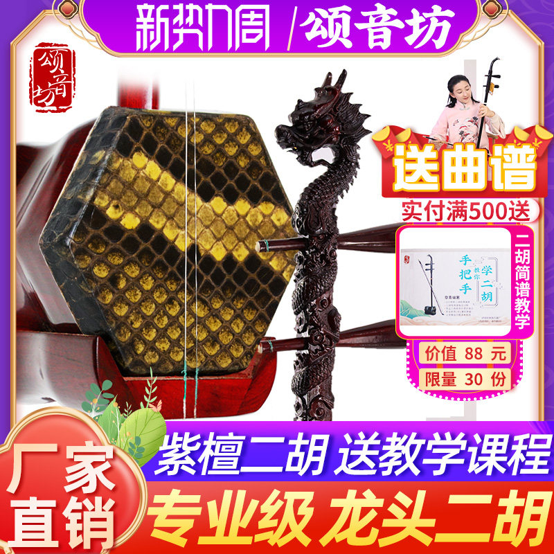 苏州名牌小叶紫檀黑檀龙头二胡乐器厂家直销入门大音量专业初学者