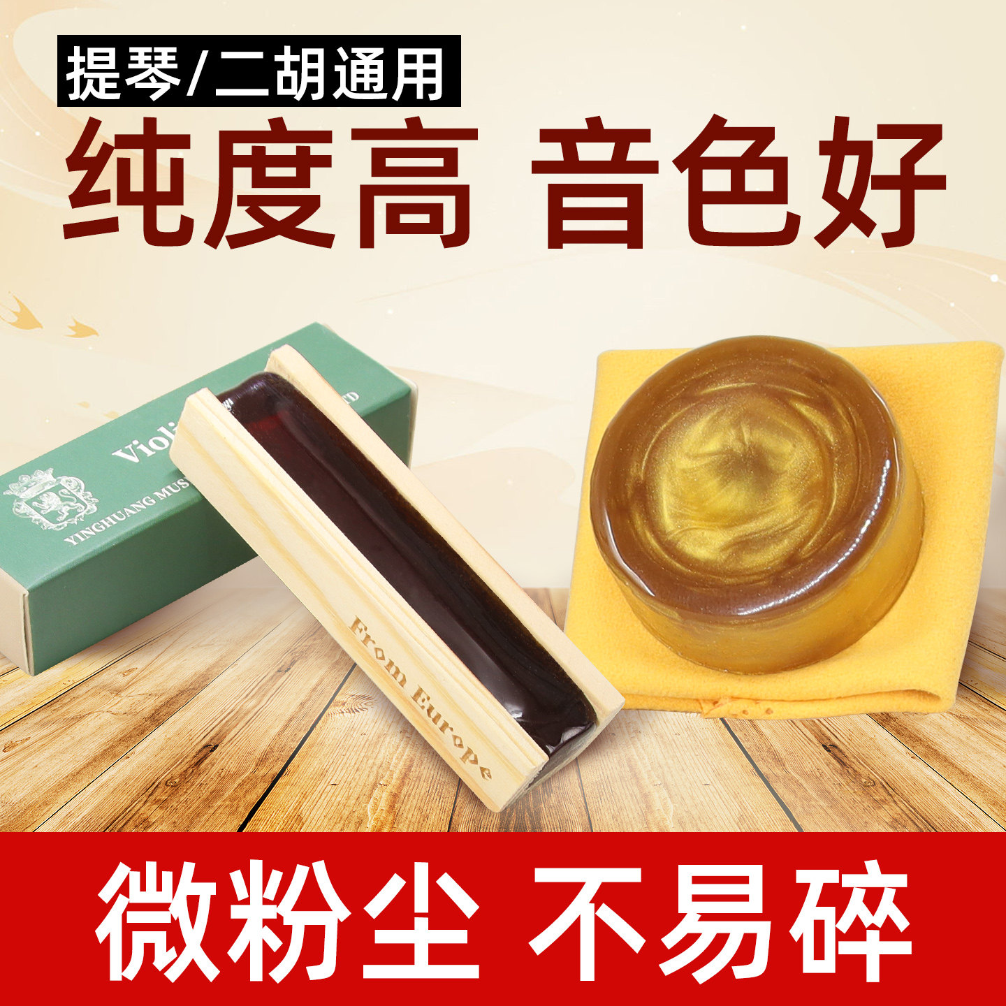 颂音坊爆款高纯度松香二胡专用无尘微尘二胡小提琴松香演奏家专用
