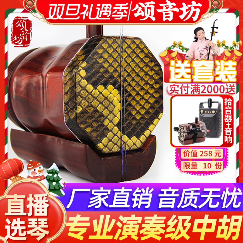 颂音坊黑檀小叶紫檀中胡八角专业演奏中音二胡苏州厂家直销