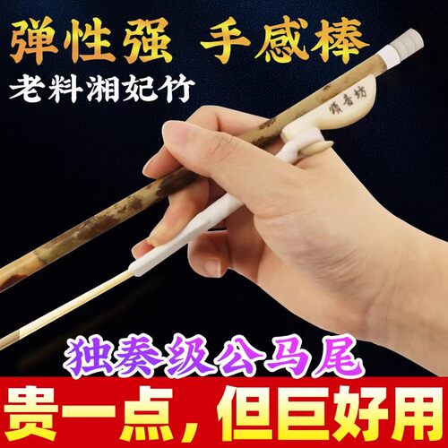 颂音坊湘妃竹二胡弓厂家直销