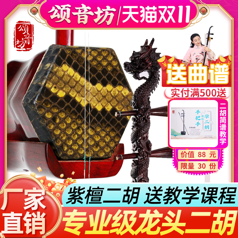 苏州名牌小叶紫檀黑檀龙头二胡乐器厂家直销入门大音量专业初学者