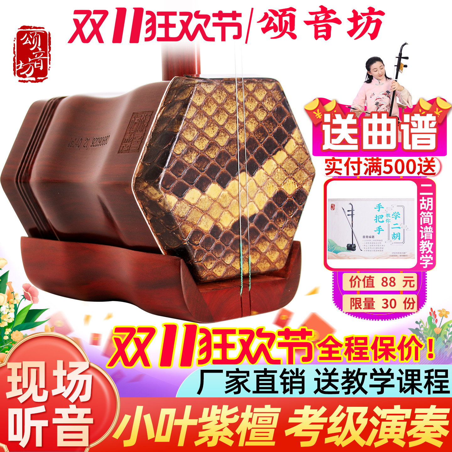 颂音坊小叶紫檀二胡乐器厂家直销高级名牌专业演奏胡琴大品牌苏州