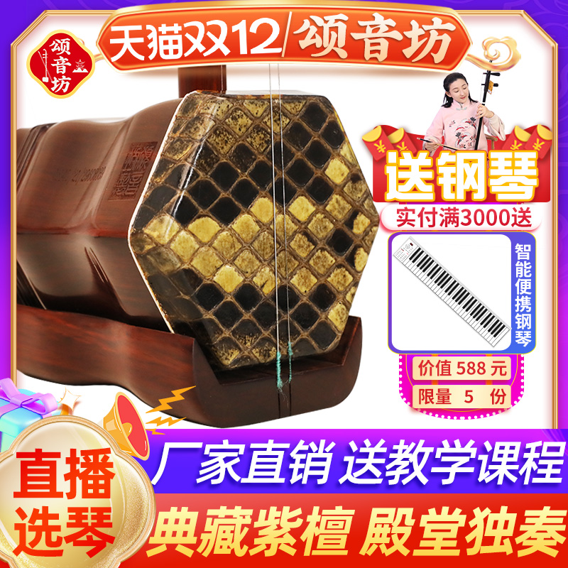 颂音坊高级小叶紫檀二胡乐器专业演奏厂家直销大音量十大品牌正品